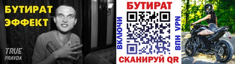 Бутират вода Старый Оскол